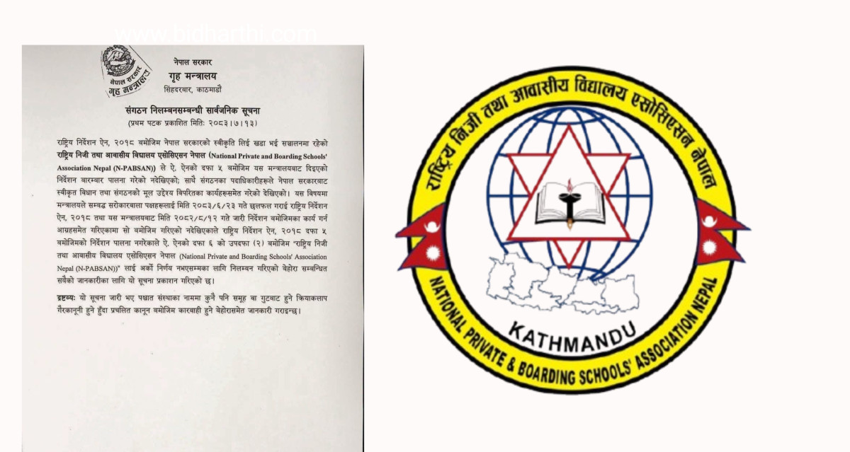 गृह मन्त्रालयद्वारा एन-प्याब्सन निलम्बित, अर्को निर्णय नभएसम्म संगठनका गतिविधिमा रोक